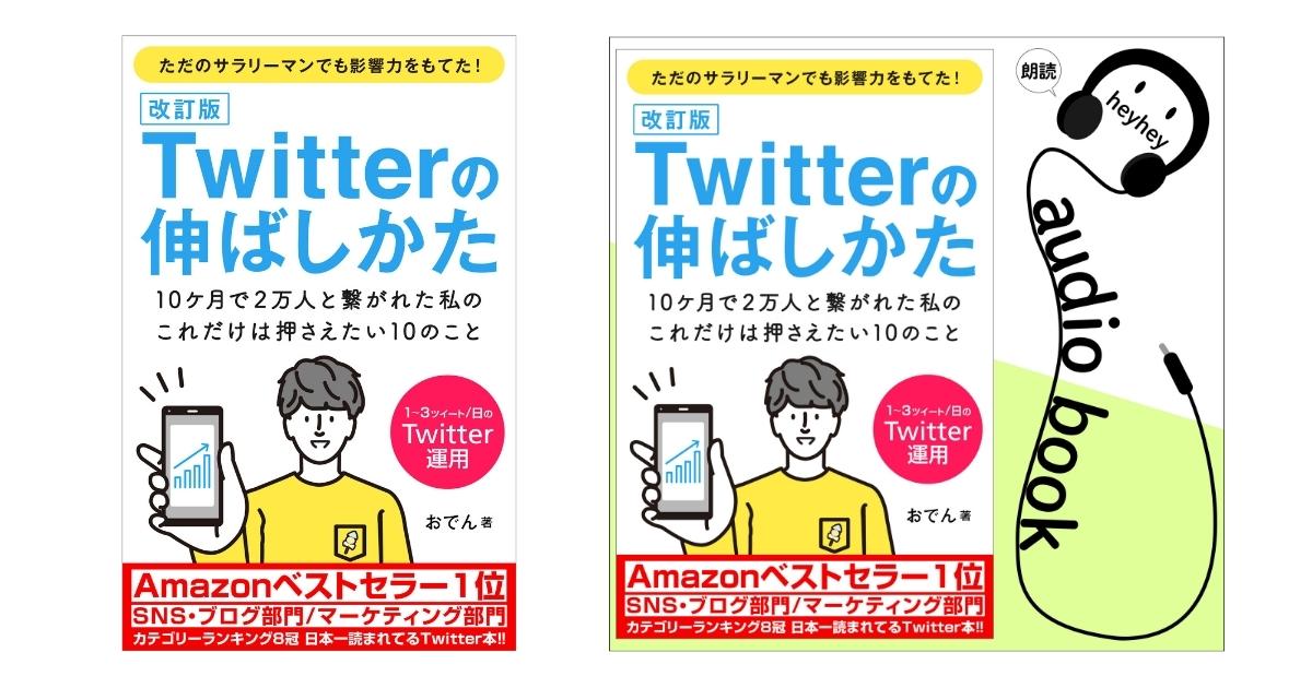 Twitter本「Twitterの伸ばし方」